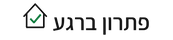 פתרון ברגע